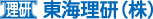 東海理研（株）